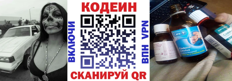Codein напиток Lean (лин)  hydra   Чишмы 